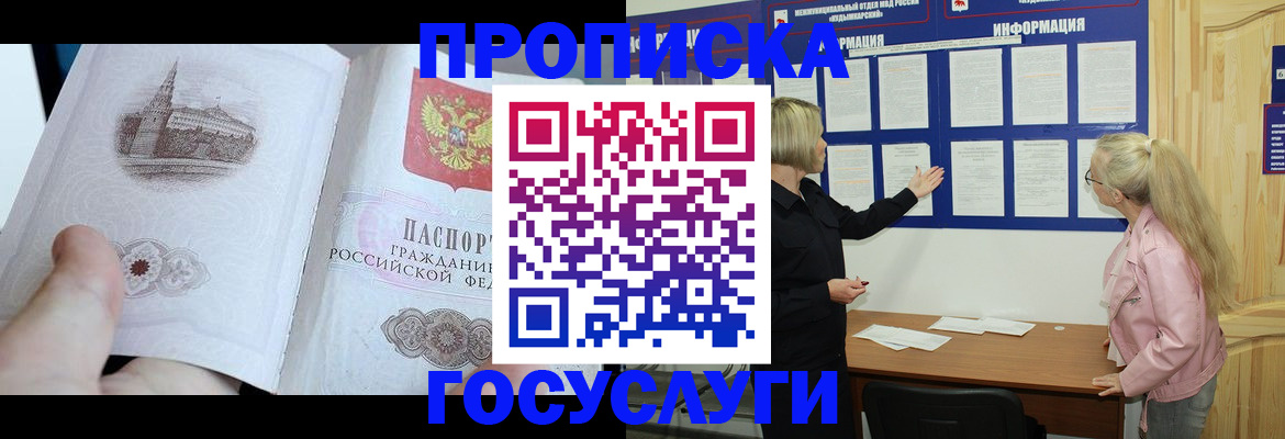 прописка 2025 в Узловой