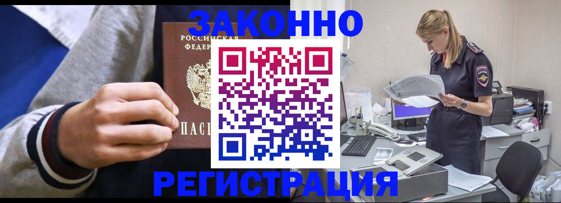 прописка иностранных граждан в Узловой