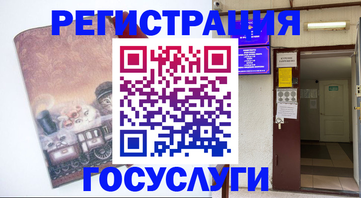временная регистрация госуслуги в Узловой